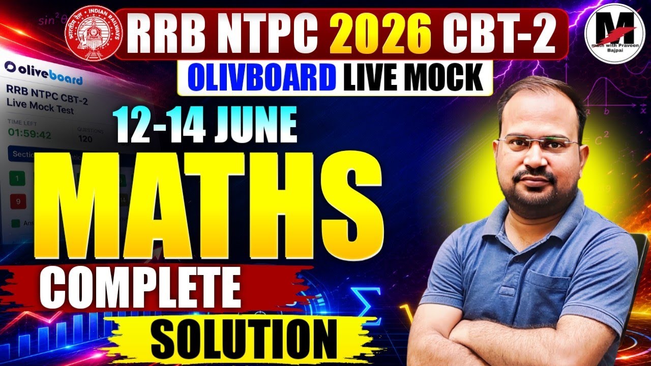 RRB NTPC 2026 CBT -2 | Пробный экзамен Olivboard 12-14 июня: полное решение задач по математике с...