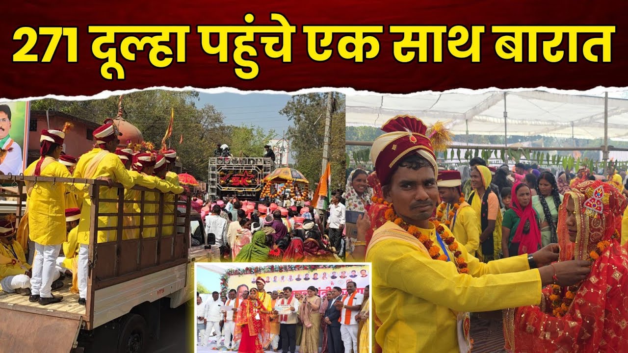 कवर्धा 271 जोड़ा दूल्हा दुल्हन ले लिए एक साथ फेरा देखे शादी में शामिल हुए डिप्टी सीएम विजय शर्मा 