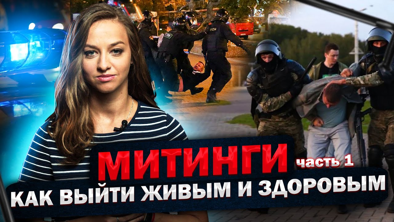Что можно и что нельзя на митинге?