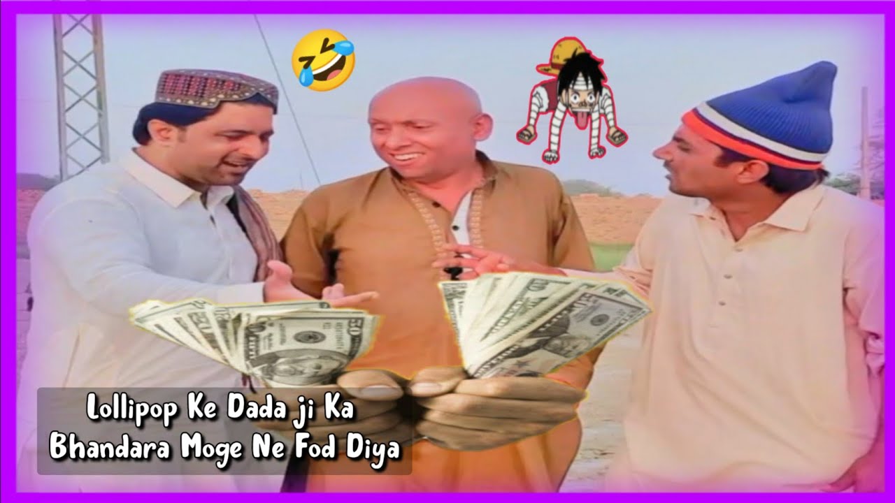 Lollipop Ke Dada ji Ka Bhandara Moge Ne Fod Diya | Popat Khan |Lollipop Liaqat Rajri | Mogoo | Jahaz
