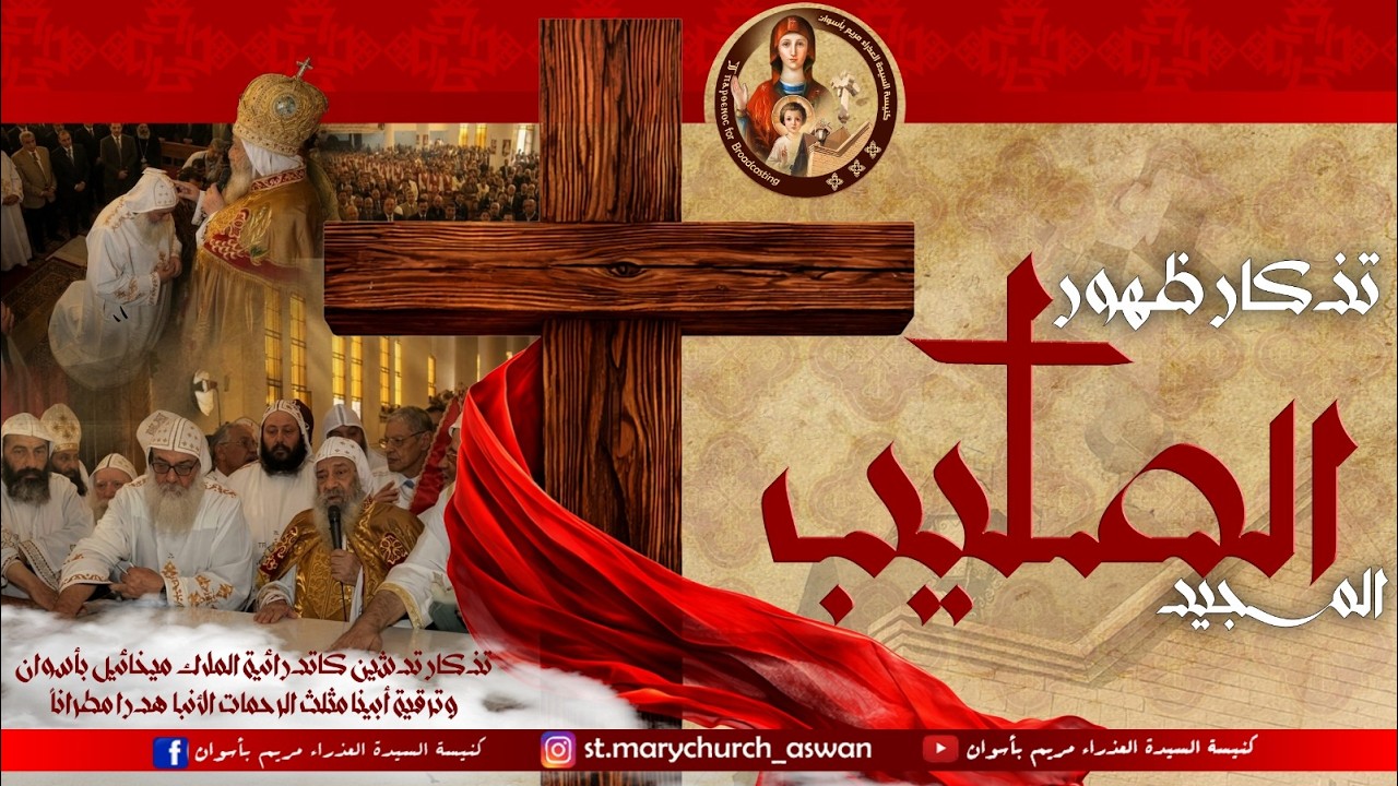 القداس الآلهي 