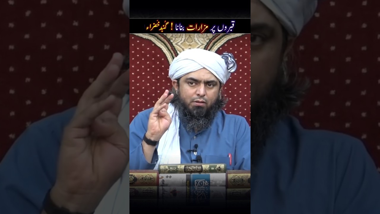 QABAR par mazar banana ? Engineer Muhammad Ali Mirza