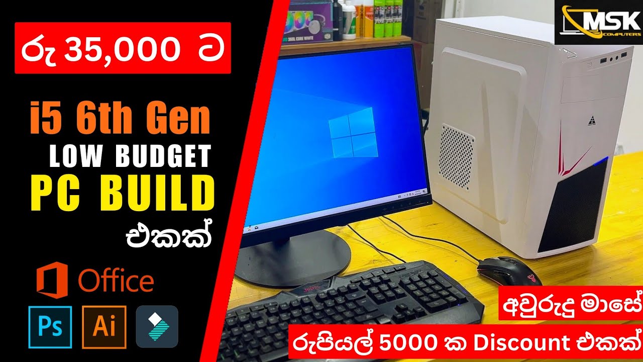 රු.35,000ට i5 6th Gen LOW BUDGET PC BUILD එකක් | MSK Computers Sponsored
