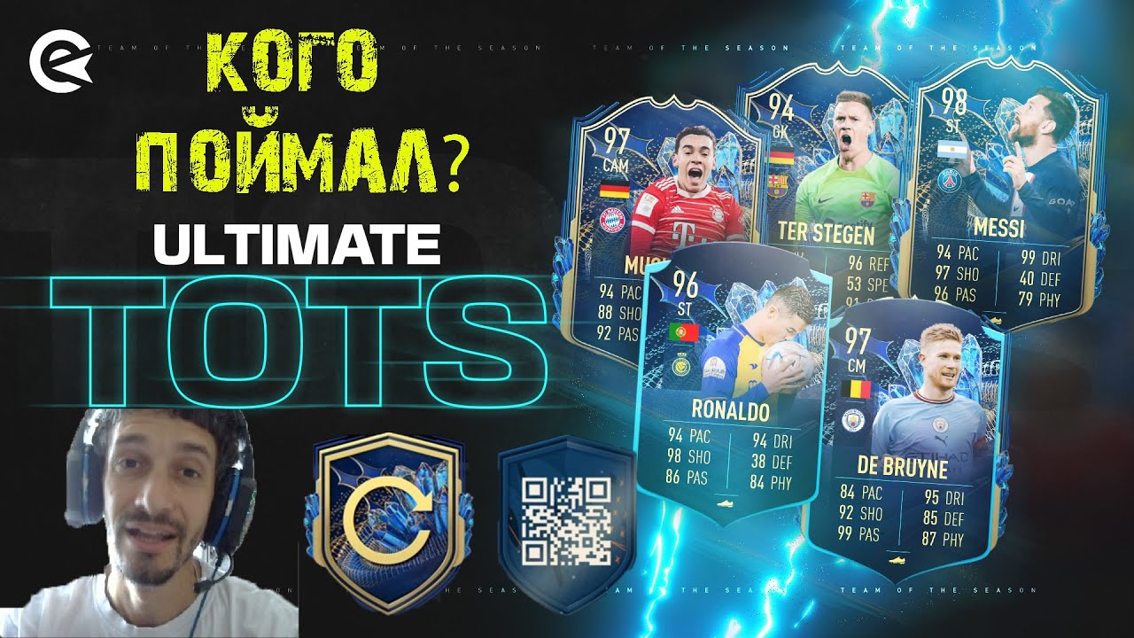 ЛОВИМ ULTIMATE TOTS FIFA 23 ★ КАК ПОЛУЧИТЬ НАБОР С ГАРАНТИРОВАННЫМ ТОТС ФИФА 23 ★ НОВЫЙ СЕЗОН