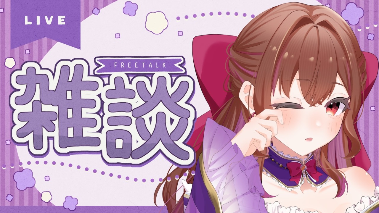 京都弁すき？🌙寝落ち雑談ライブ⭐おやすみBGM♪【#新人vtuber #囁き】