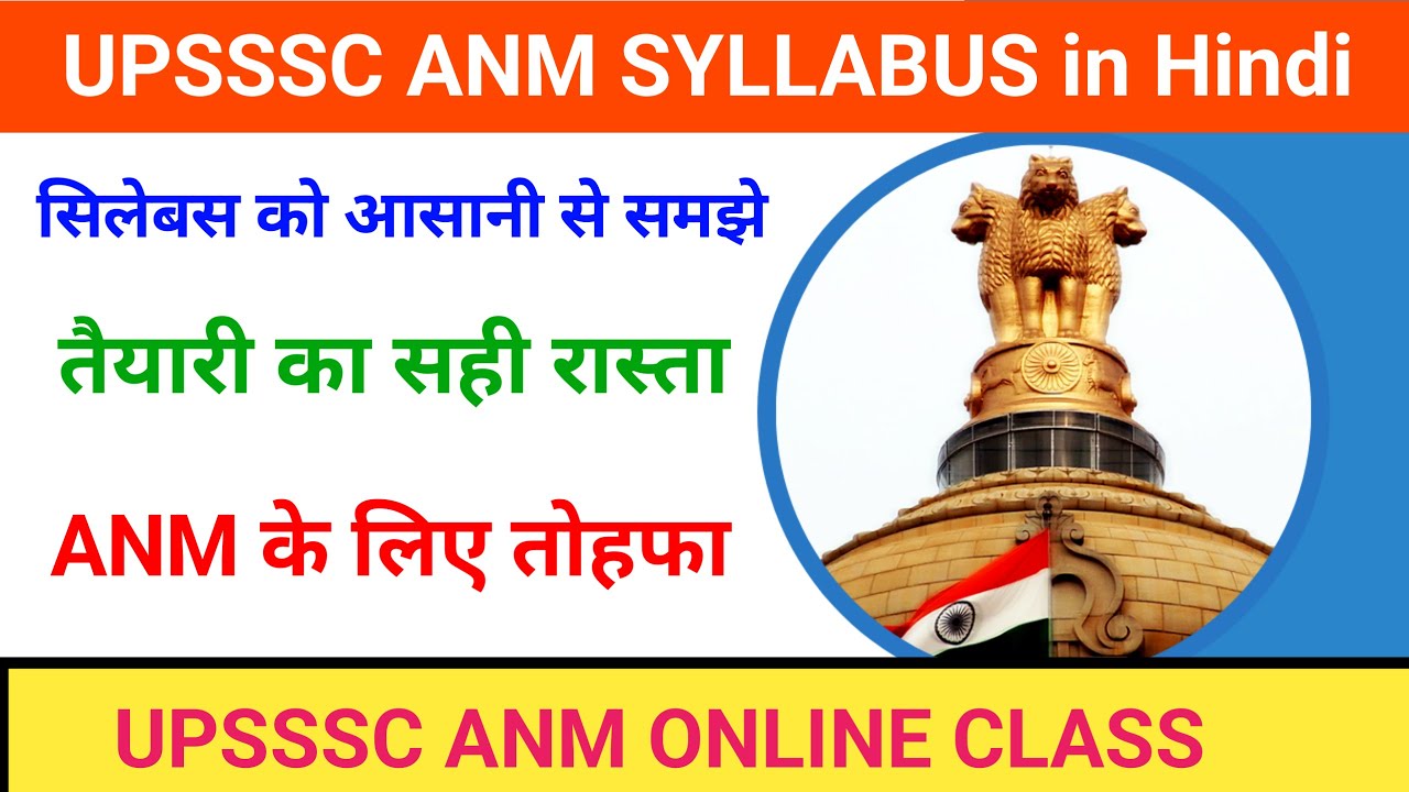 upsssc anm syllabus in hindi, upsssc anm new vacancy online,  up nhm vacancy, up anm syllabus,