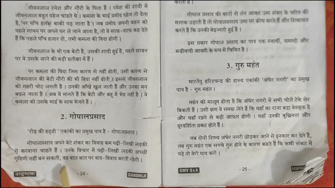 Rashtrabasha 1st paper 11th qn.पात्र परिचय गोपाल‌‌‌‌‌‌‌‌प्रसात 