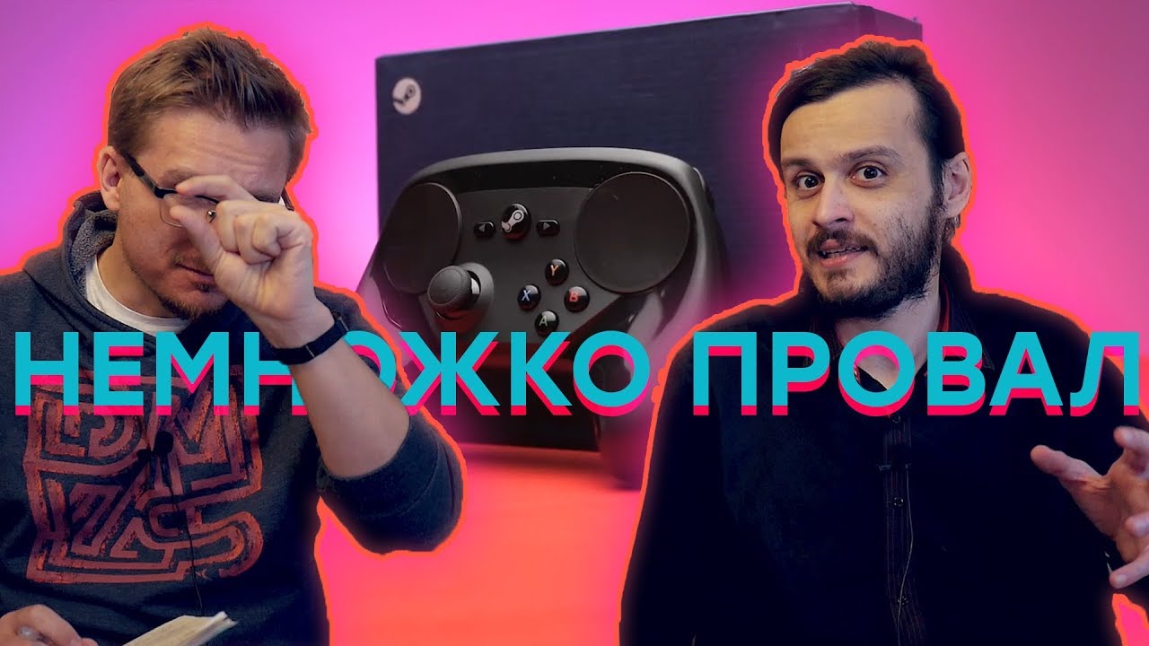 [PRO игры] Похороны Steam Controller // Зачистка Steam // Microsoft отказалась от VR