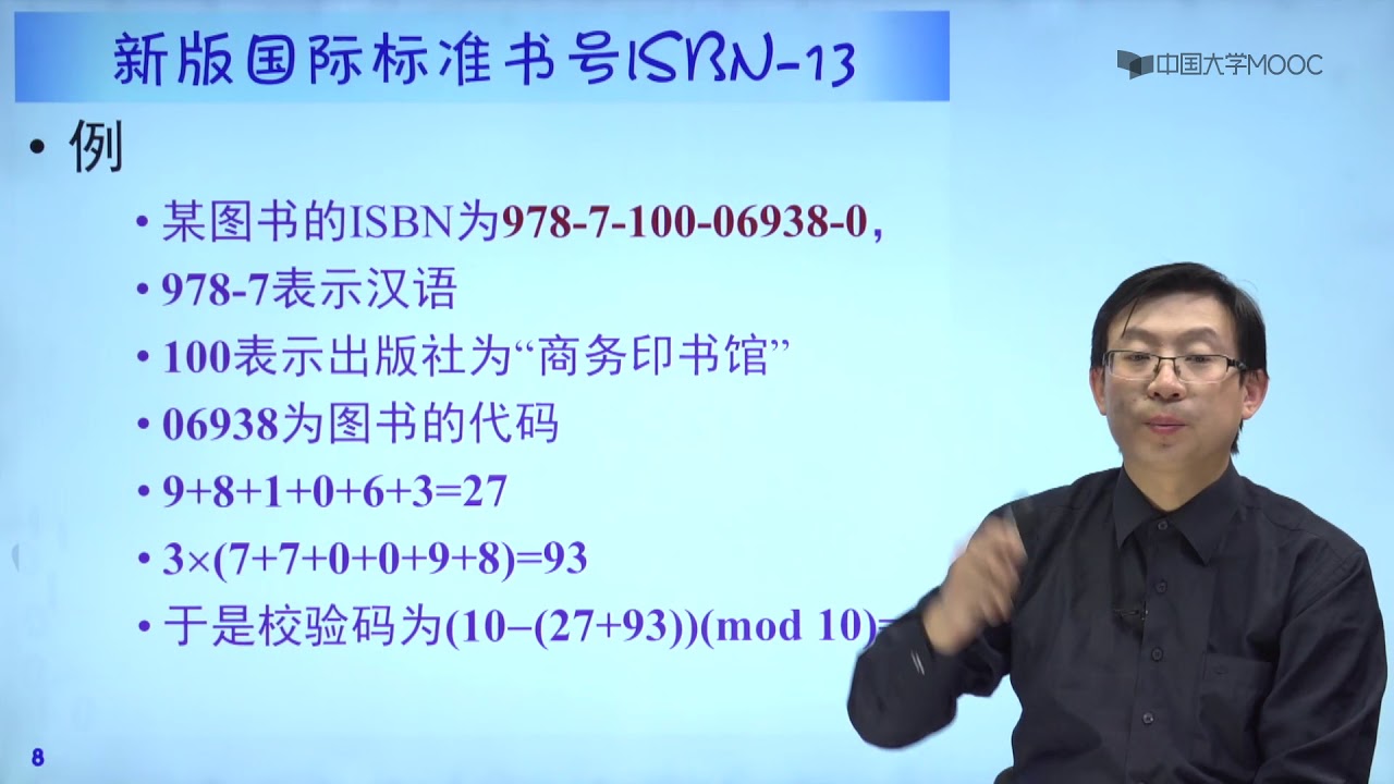 扩展内容&mdash;&mdash;基于模运算的校验码