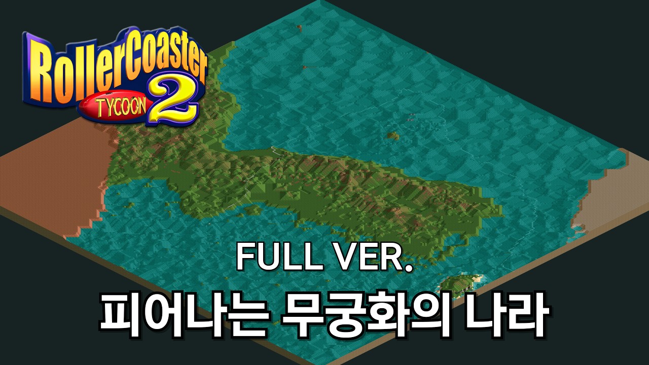 [롤코타] 대한민국 8강 진출 기념 롤코타 합시다.