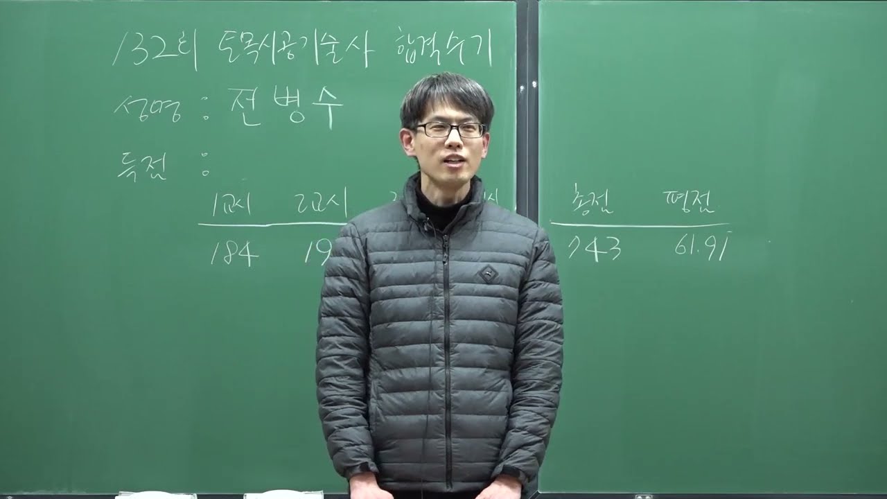 [토목시공기술사] 132회 합격자 전BS 소장님 합격수기