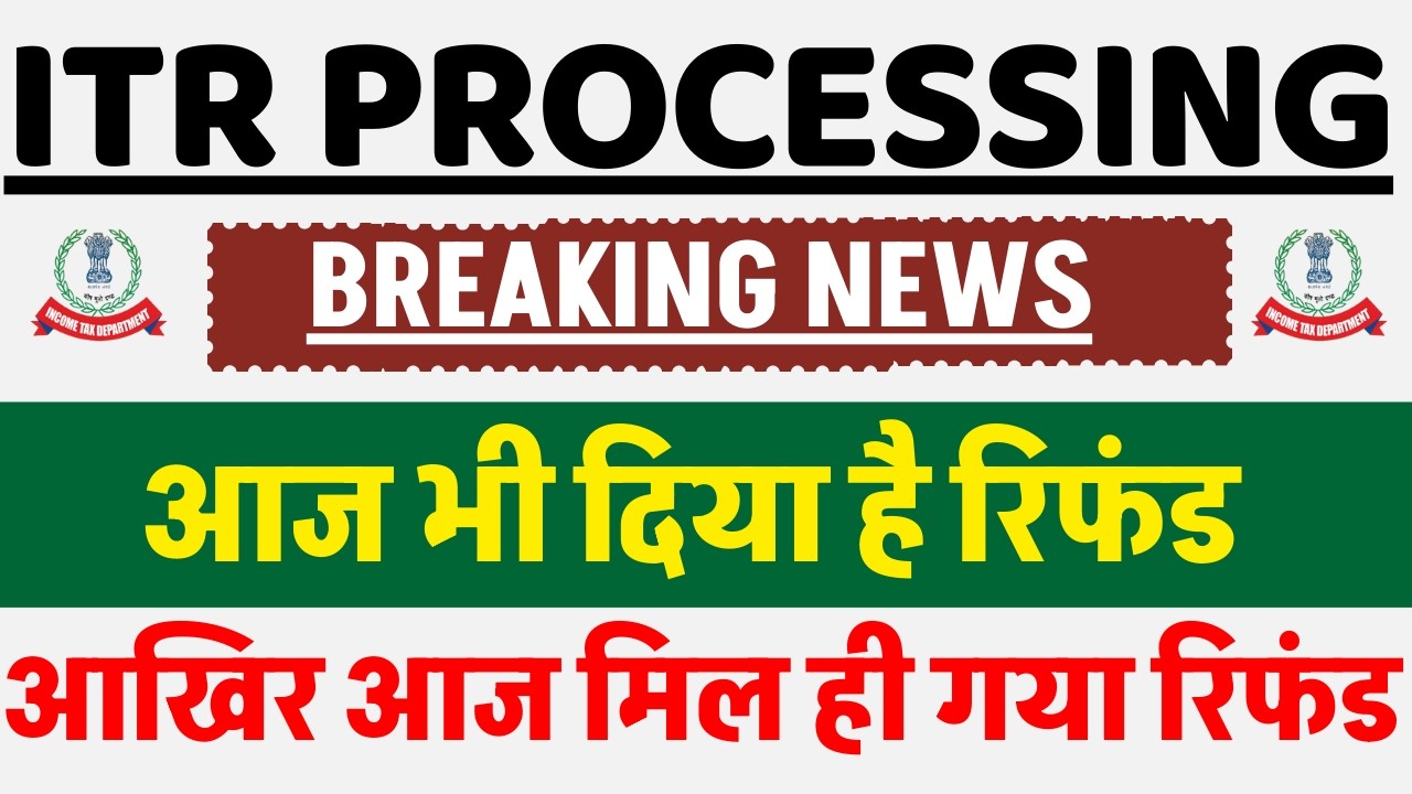 आज भी दिया है रिफंड || ITR Not Processed? Refund Not Received?