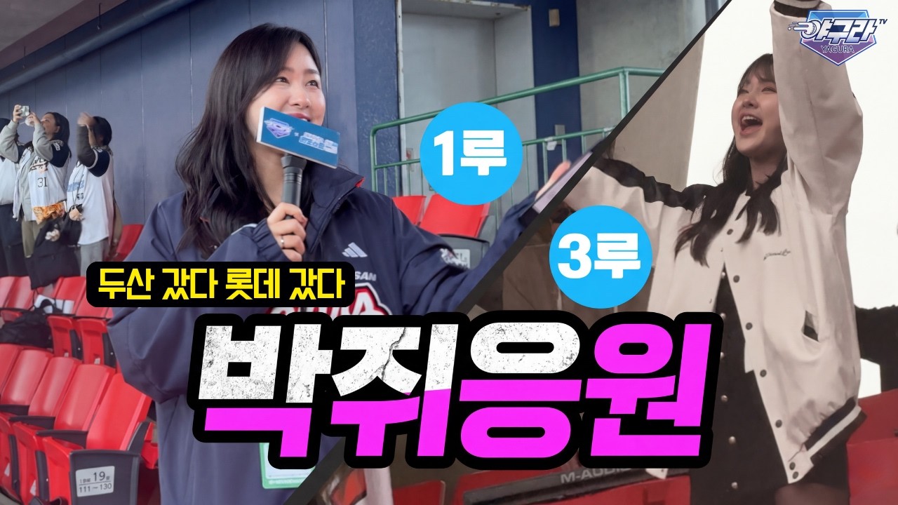 1,3루 옮겨가며 박쥐응원 해보기 |  kbo 개막 전에 잊었던 직관체험 감각을 키워드립니다