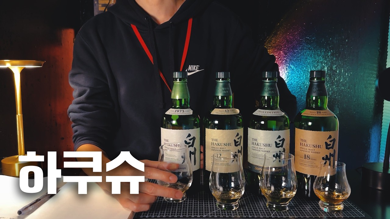 숲의 은혜를 안은 위스키, 하쿠슈