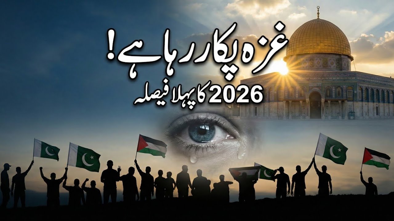 Hum Teray Saath Hain | The Voice of Palestine | Official Lyrical Video