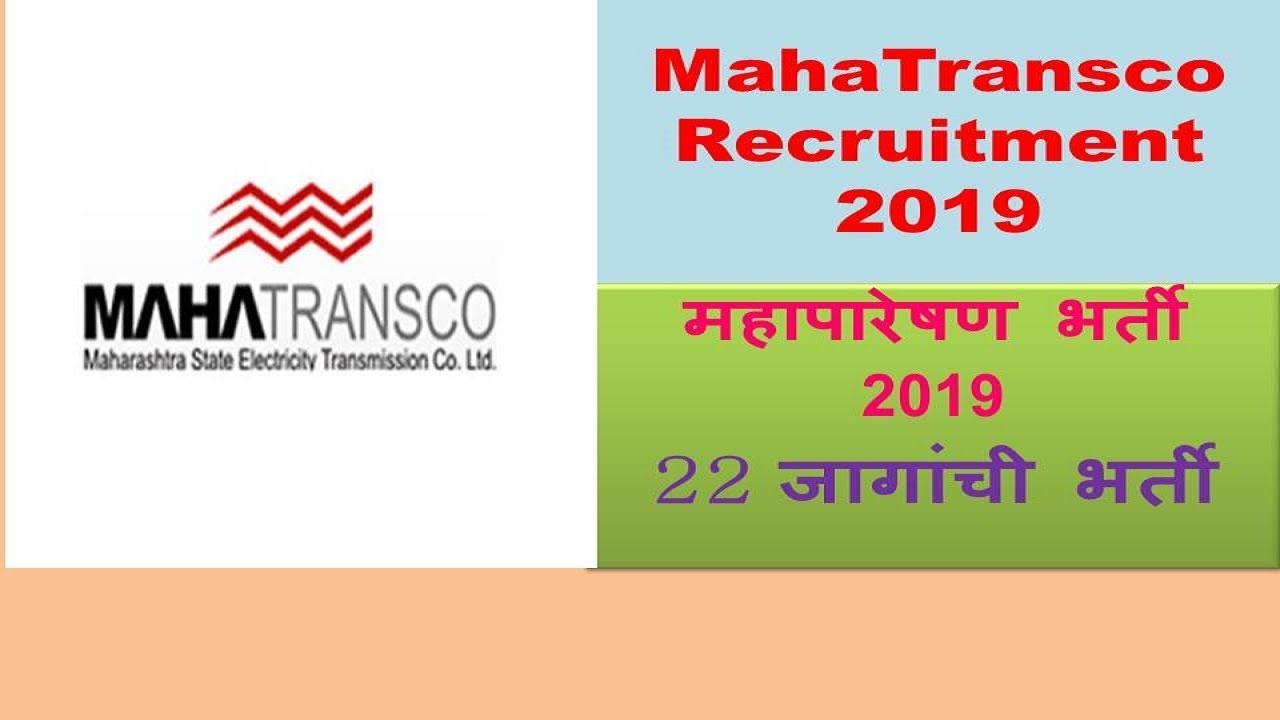 mahatransco recruitment 2019 || महा पारेषण भरती 2019