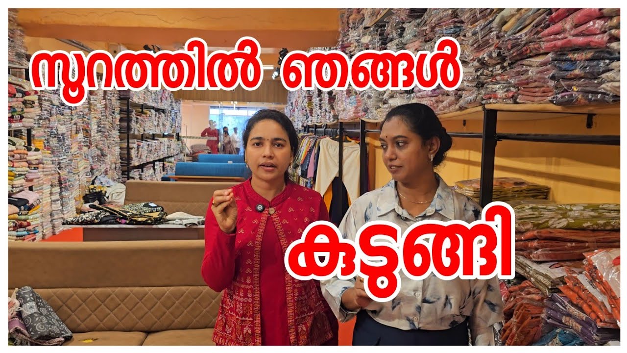 സൂറത്തിൽ ഞങ്ങൾ കുടുങ്ങി... Family vlog /travel /purchase /textails market / dress collection 