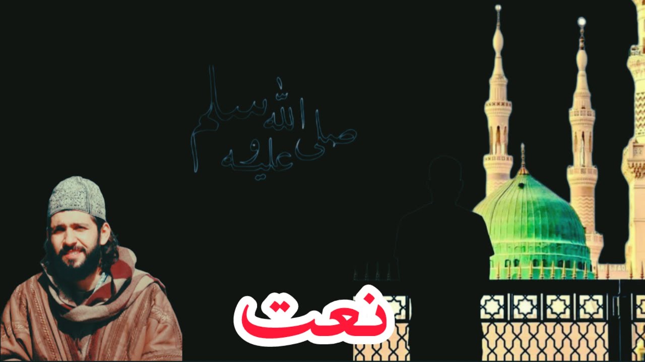 نعت از زبان بلبل افغانستان حاجی صایب منصور سکندری 