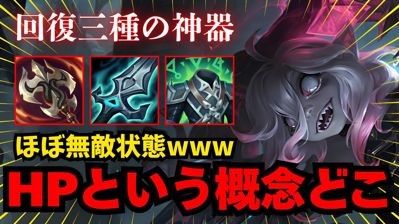 【LOL・JG・新ビルド】ブライアーの回復力を限界まで高めたビルドがやばすぎたｗ【league of legends】