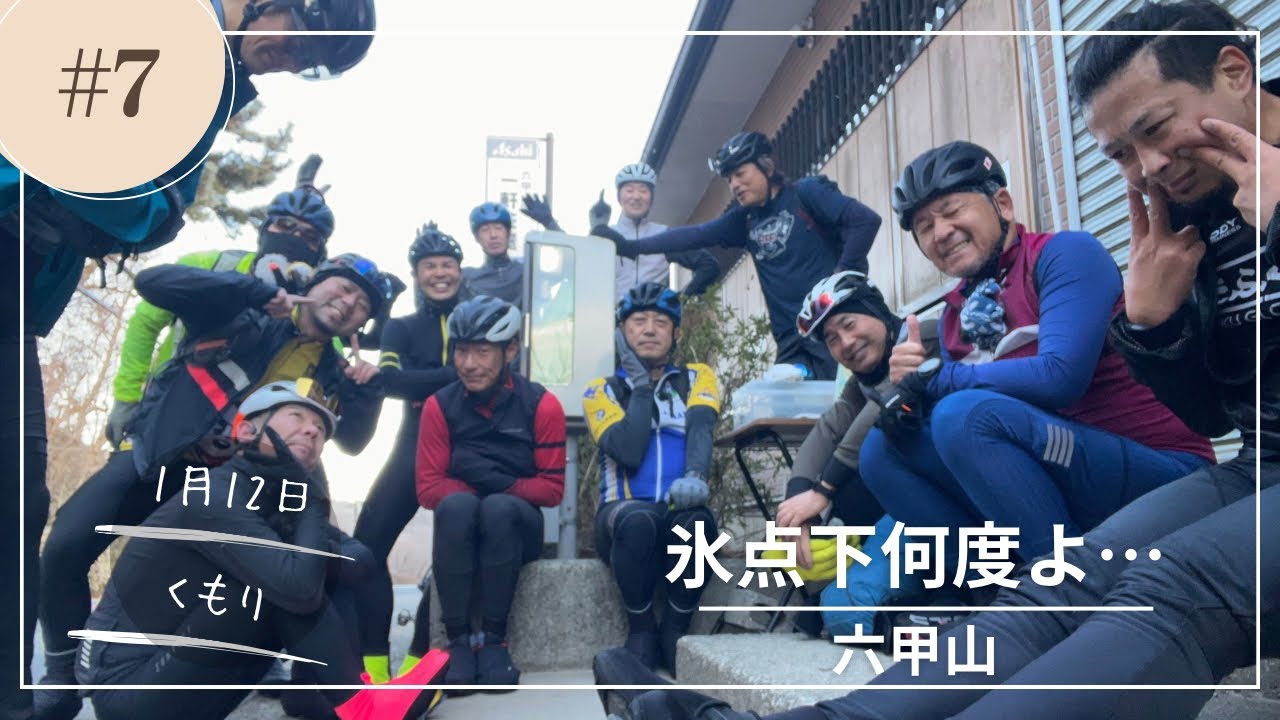 本年７本目の六甲山　２０２６年１月１２日　連続寒波で芯まで冷え込む？　今季最大級の寒さであった六甲山　そんなの関係なし！！