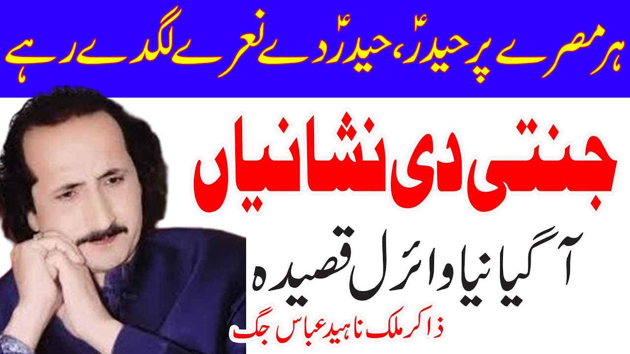 Zakir Naheed Abbas Jug || New Viral Qasida || Janti di Nishani || Massaib Imam Hussain as || Faizi