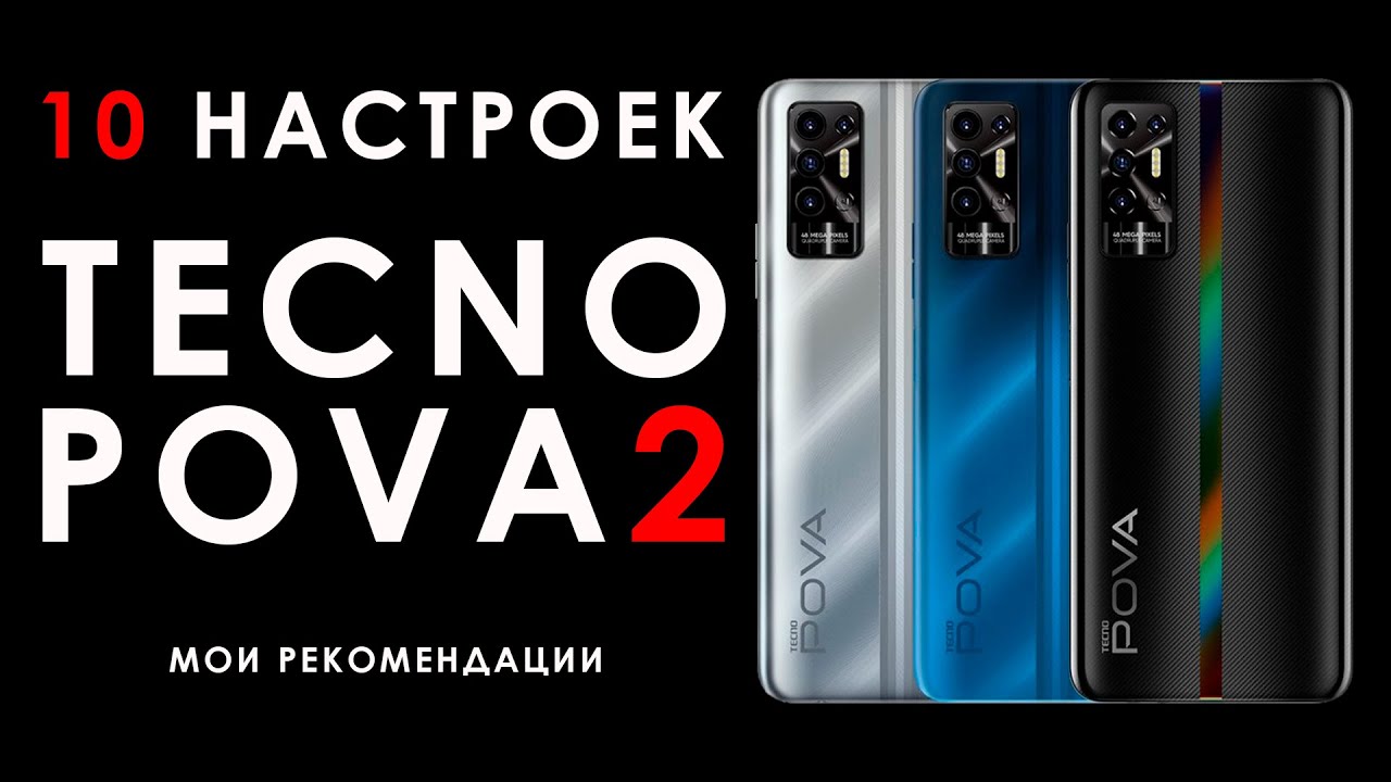 настройки tecno pova 2 | как настроить tecno pova 2