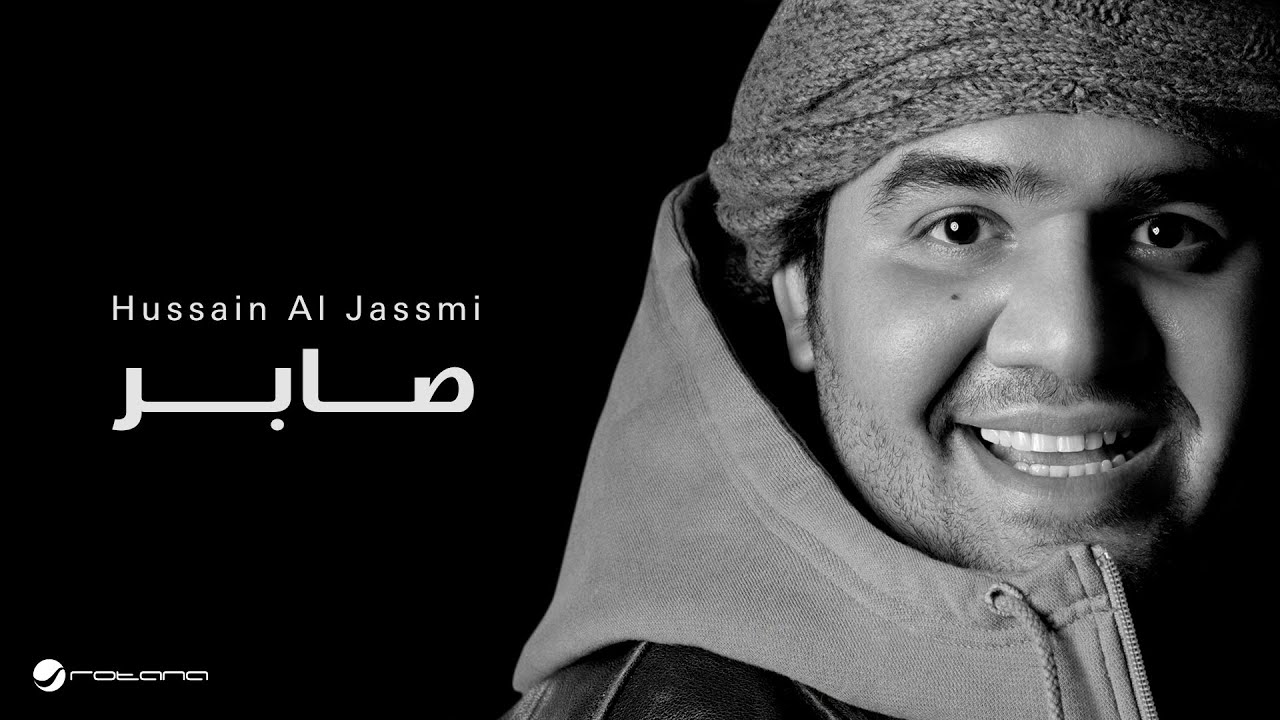 Hussain Al Jassmi - Saber | حسين الجسمي - صابر