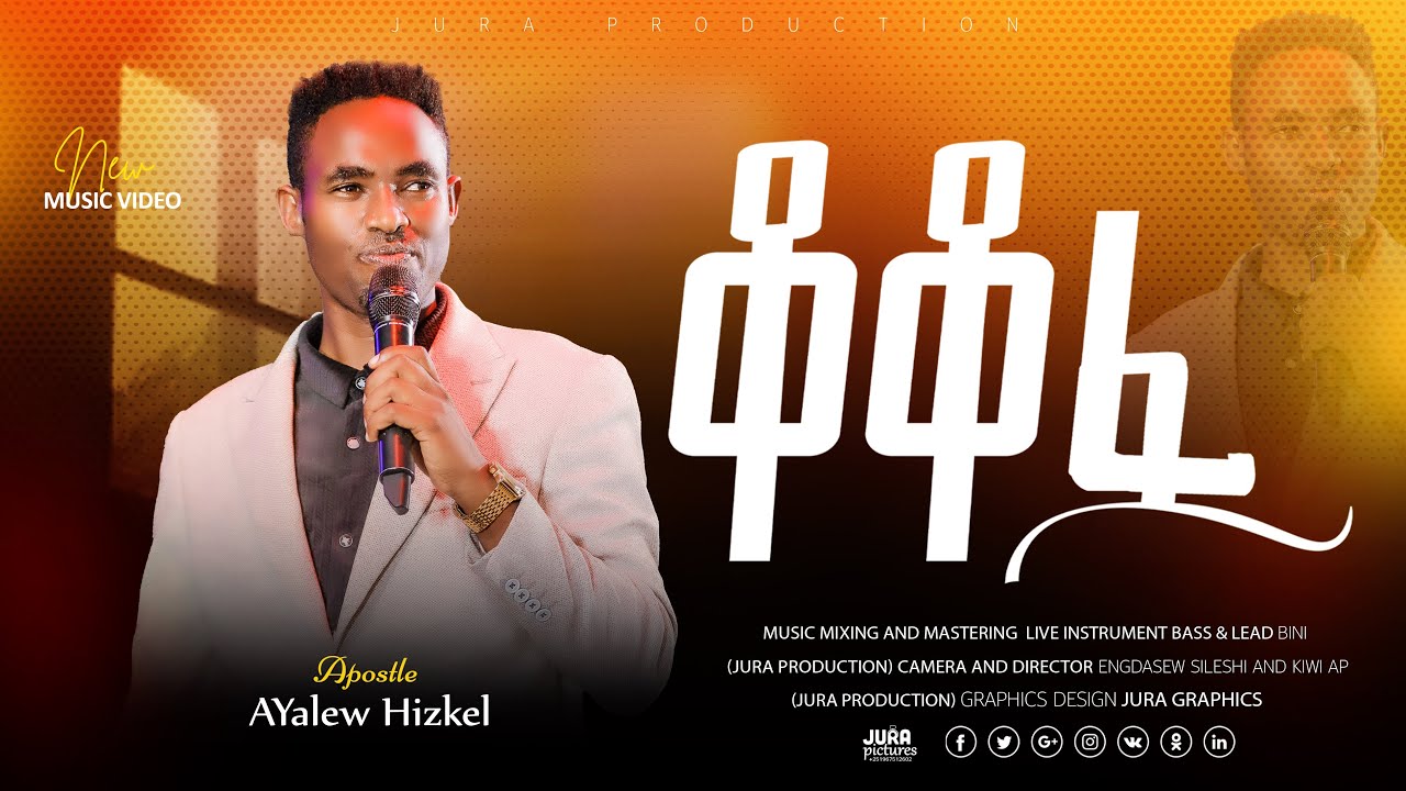 Kokofa Apostel Ayalew Hizkel New Mezmur Video 2017/2025 