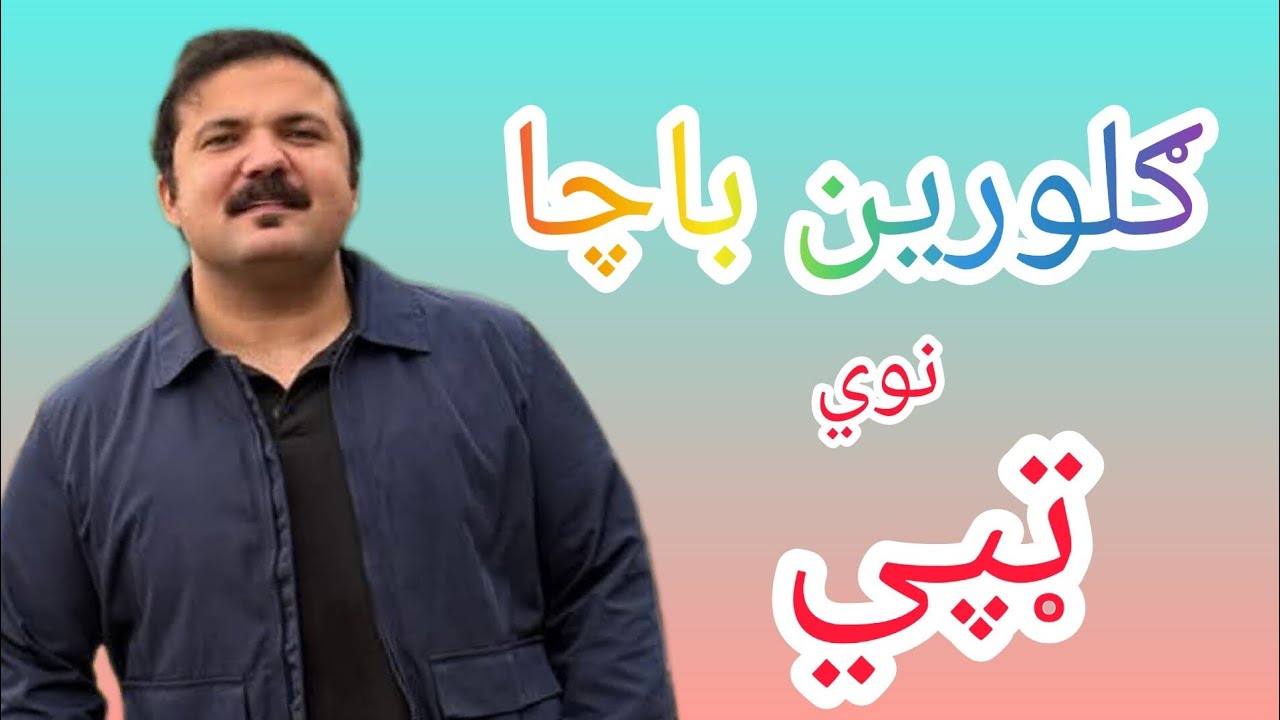 PASHTO NEW TAPPY | GULWAREN BACHA | AWAL BA KALA KALA GHAM | TAPPY | HAROON BACHA | 2025