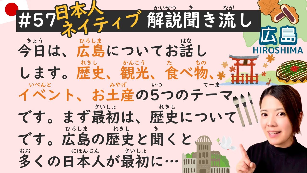 Простой урок японского языка для прослушивания #57 | Хиросима 🗾🇯🇵