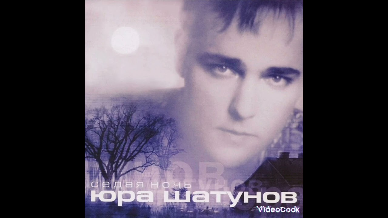 Юрий Шатунов 