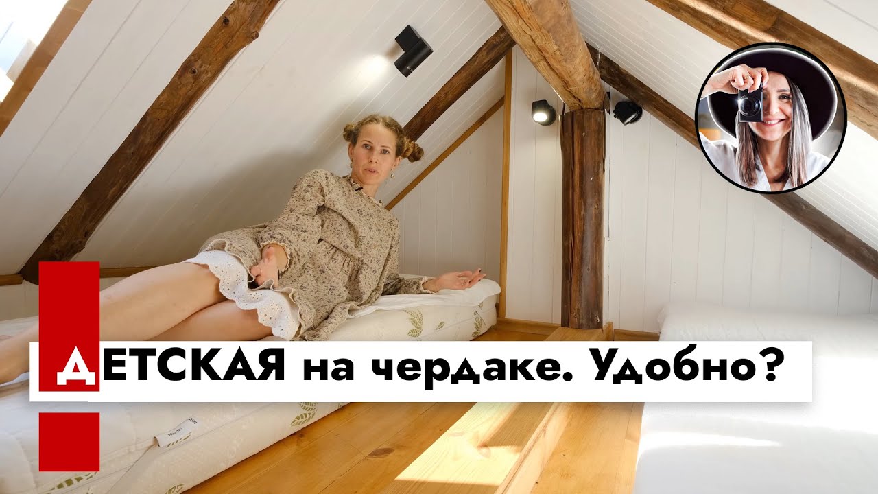 Детская на чердаке. Удобно? Дизайн интерьера однокомнатной квартиры. Мансарда.