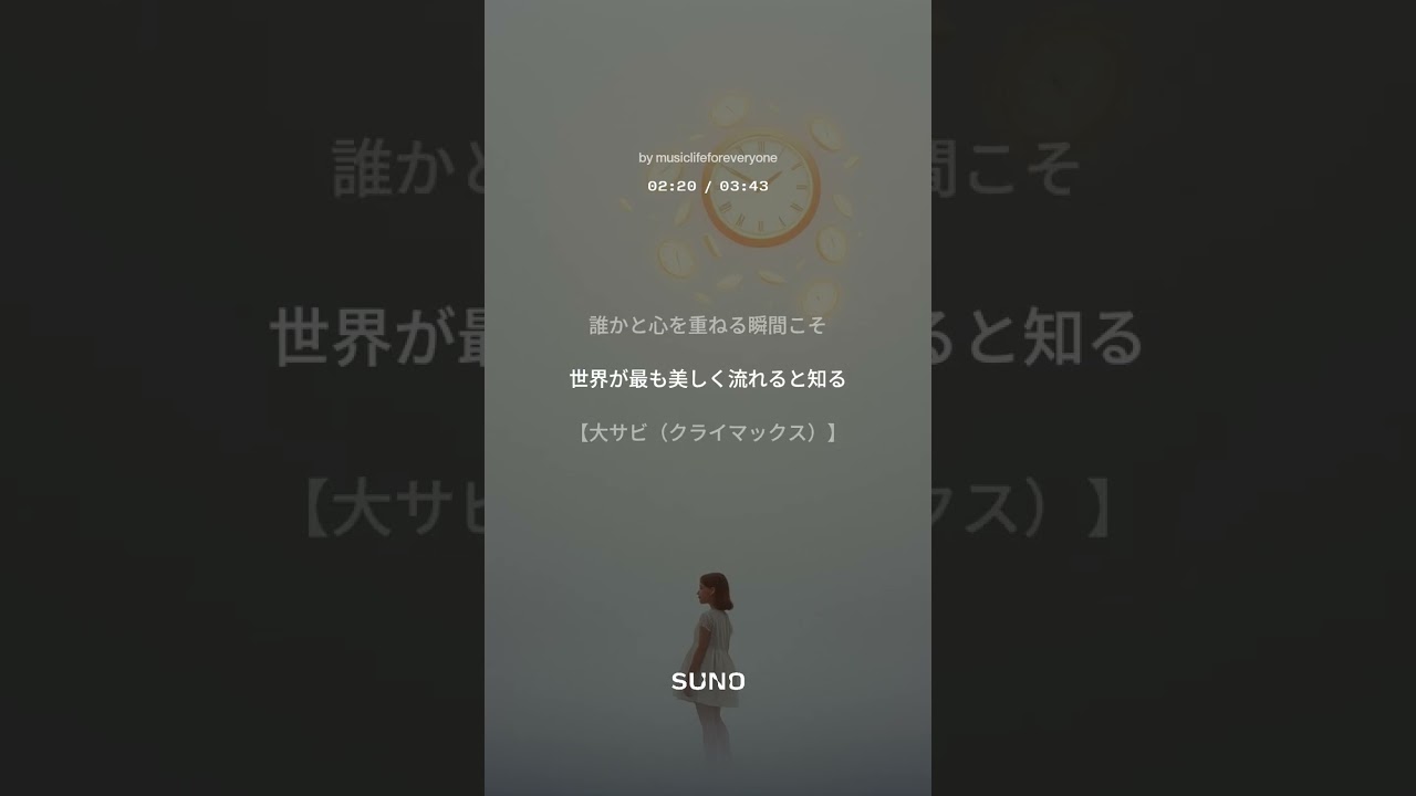 【4th Album 創作曲】「時のかけらを抱いて」(suno No.39)