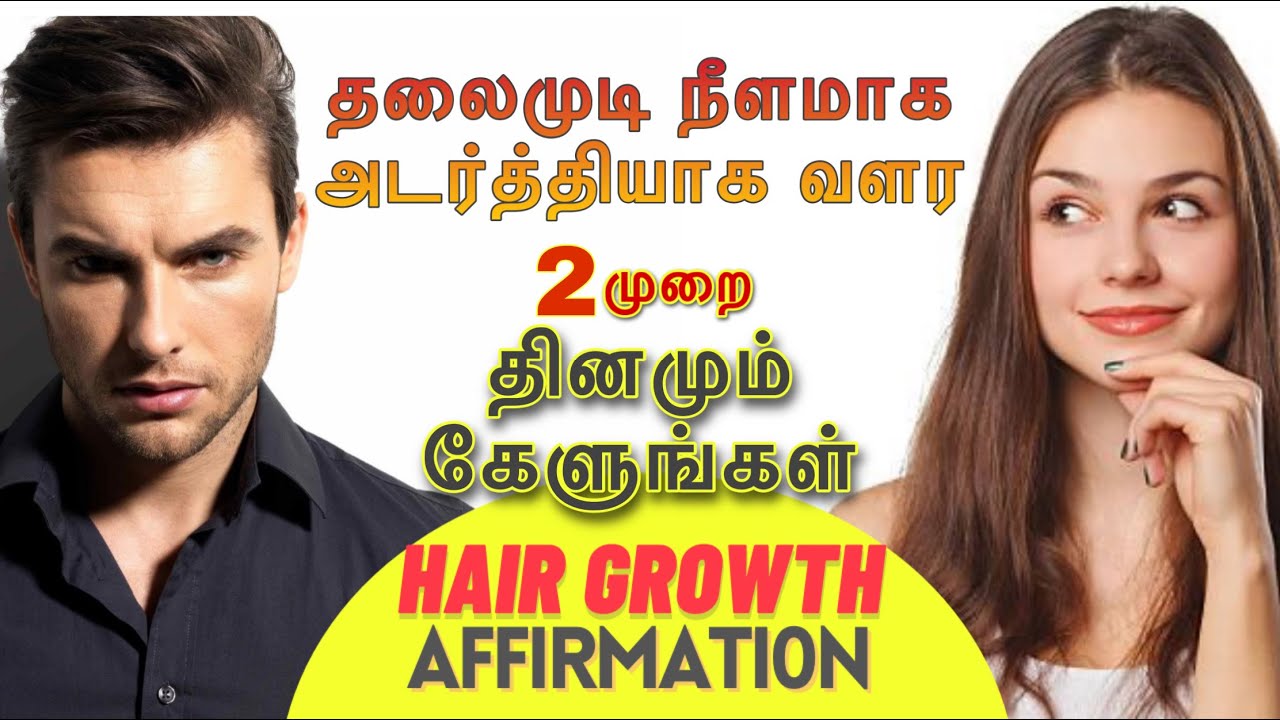 LISTEN 42 DAYS - Hair growth affirmation in Tamil [2 times a day] | Epicrecap