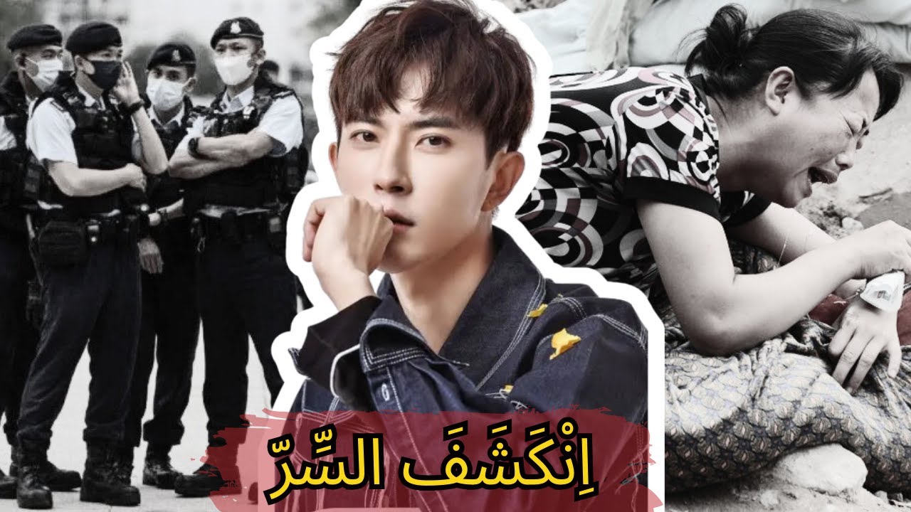 قَضِيَّةُ يُو مِنْغْلُونغ! الشُّرْطَةُ غَيَّرَت رِوَايَتَهَا ثَلاثَ مَرَّات