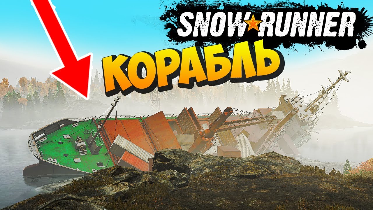 SnowRunner 2020 - Нашел Брошенный Корабль (SpinTires, MudRunner) Мичиган #24