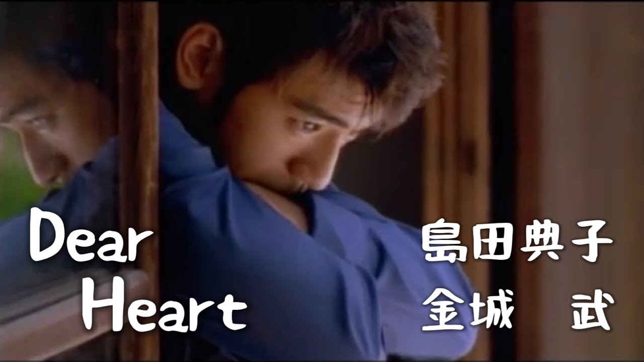 1999 易利信 Ericsson 形象廣告《Dear Heart》島田典子、金城武