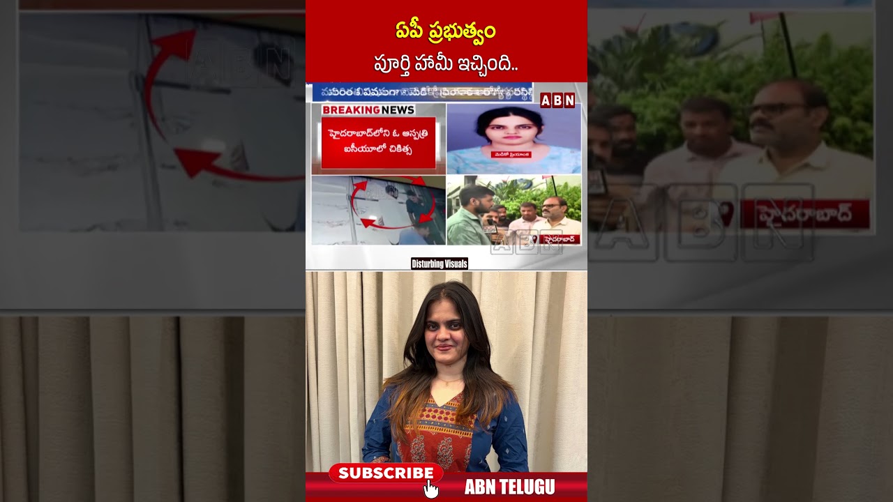 ఏపీ ప్రభుత్వం పూర్తి హామీ ఇచ్చింది #PriyankaFather #LatestUpdates #abntelugu #ytshorts