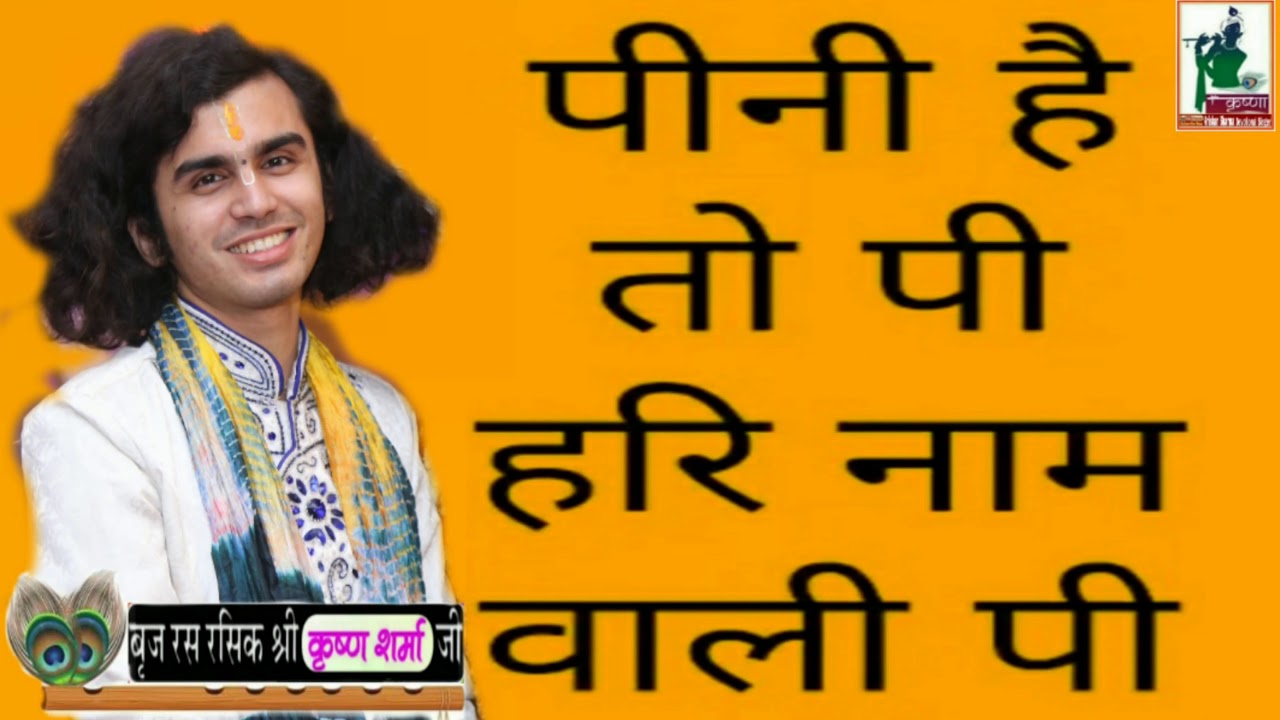 Pini Hai To Pile Hari Naam Wali Pi