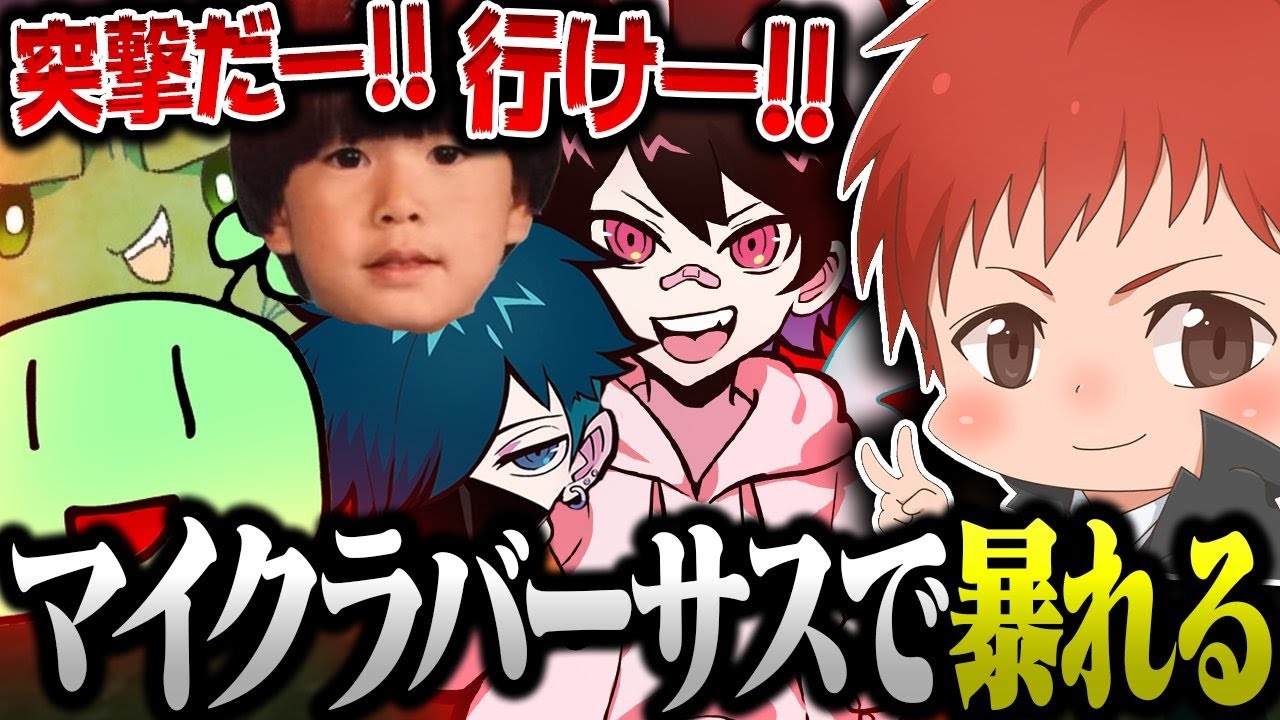 赤髪のともさんにヤクザのように突撃する3人組がうるさすぎるｗｗ【マイクラバーサス】