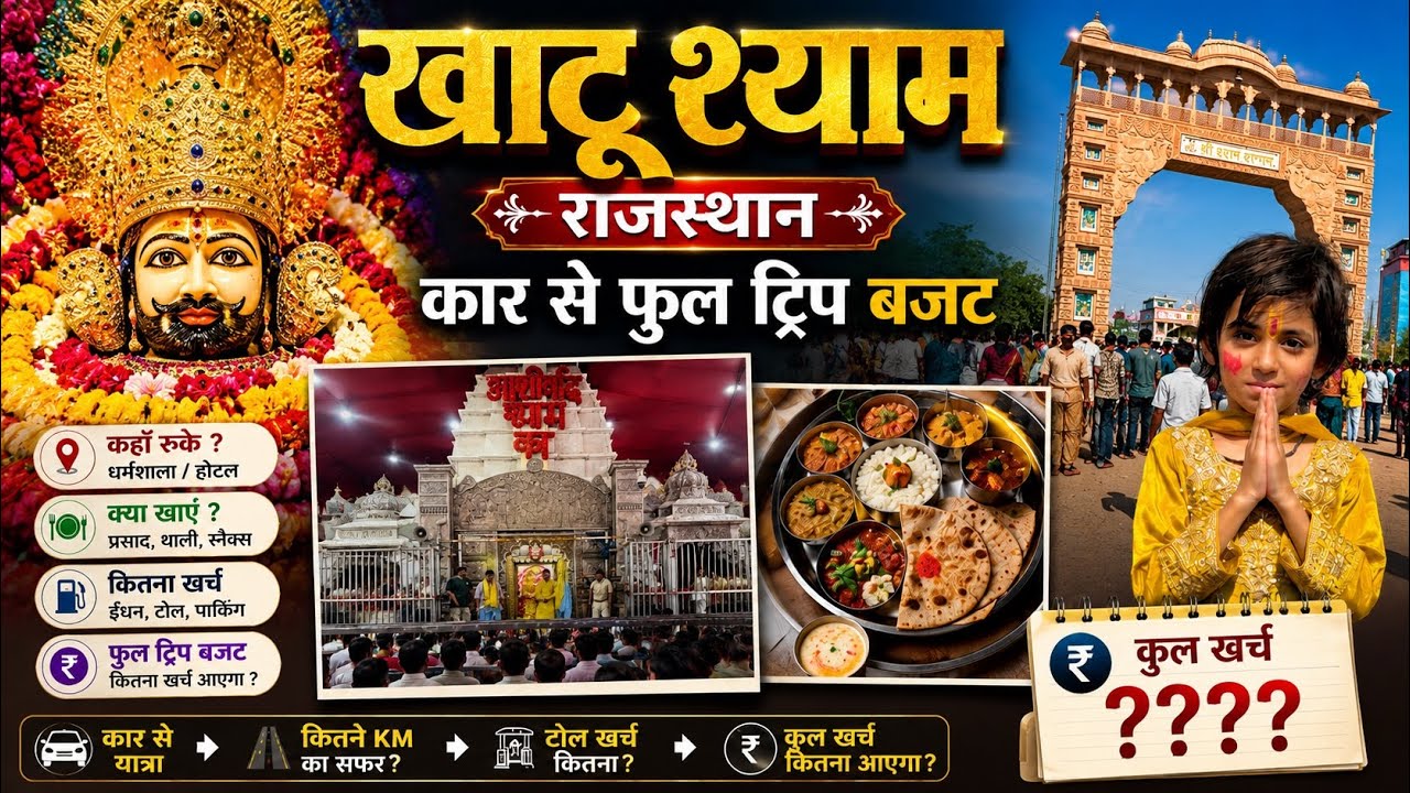 Khatu Shyam Darshan || Delhi to Khatu Shyam Mandir Rajasthan by Car: Full Trip Budget and Details...