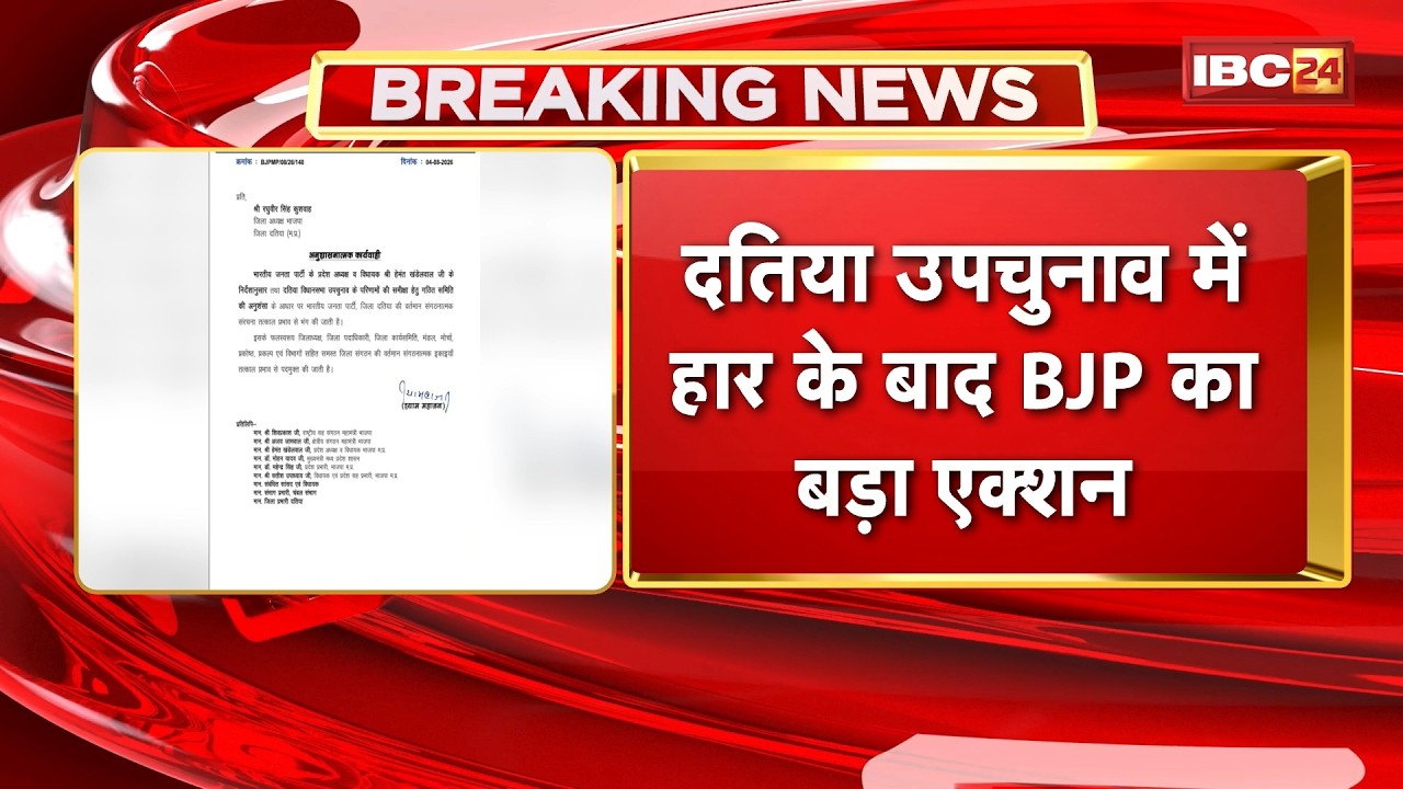 Big Action by BJP After Datia By-Election Defeat | BJP Dissolves Datia District Executive Committee