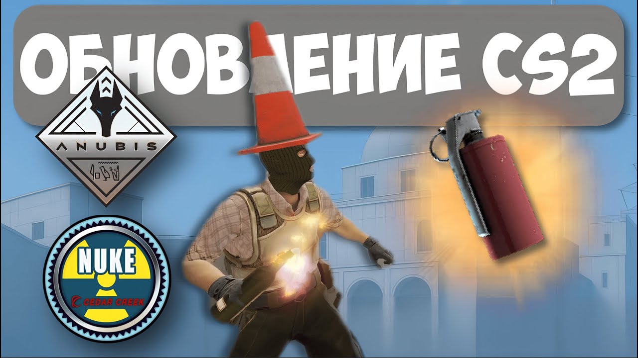 CS2 ОБНОВЛЕНИЕ! ФИКС VAC БАНОВ И НОВАЯ МЕХАНИКА ГРАНАТ!