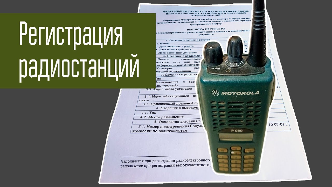 Регистрация радиостанций радиолюбителя. Пошаговая инструкция. Когда уже есть позывной/свидетельство.