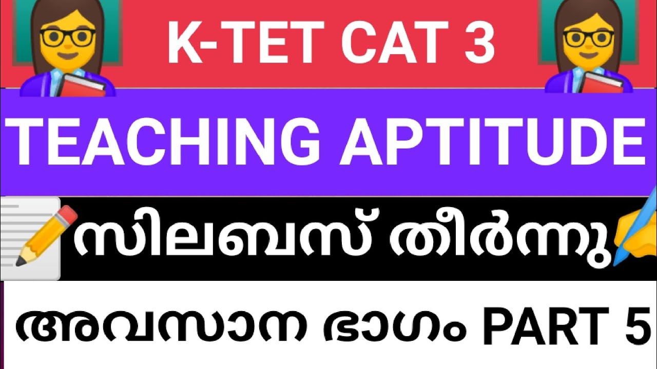 KTET CAT 3||TEACHING APTITUDE||PART5||LAST PART5||