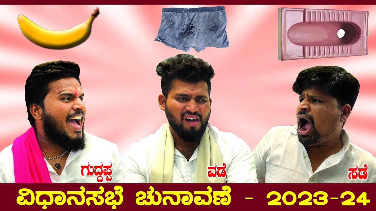 ಎಲೆಕ್ಷನ್ part -2 #shivaputra #shivaputracomedy #shivaputrayasharadha #uttrakarnataka