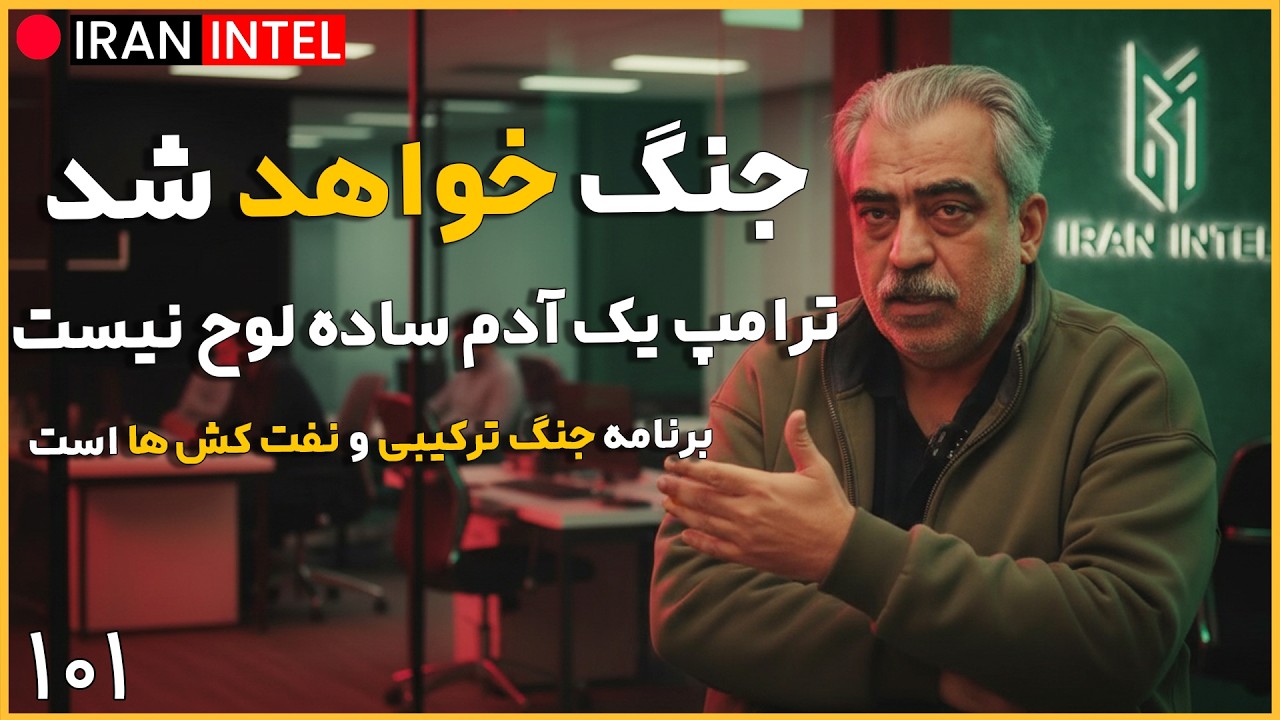 پیش بینی سر شاخ شدن ایران و آمریکا در صورت شکست مذاکرات ؟ مصاحبه دکتر مصطفی خوش چشم به انگلیسی