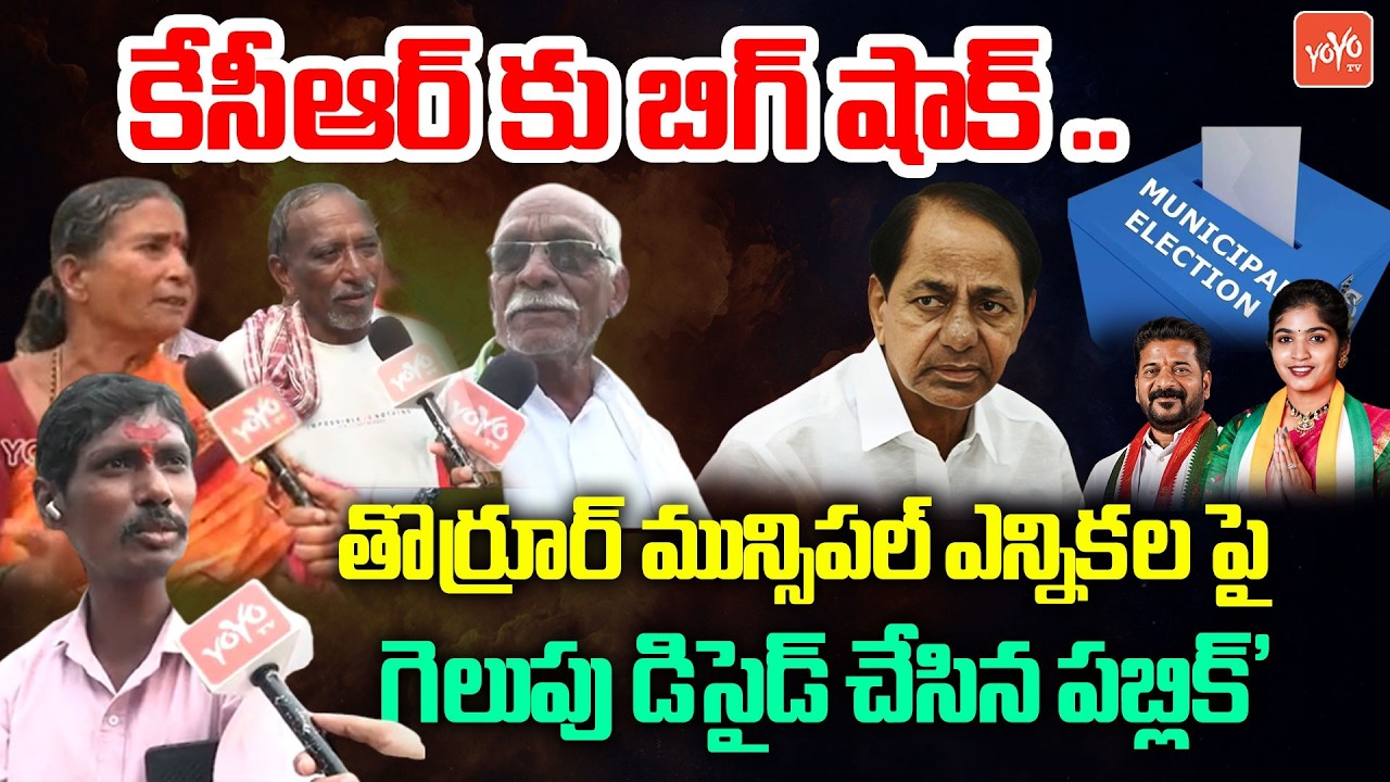 Thorrur Ground Report On Municipal Elections 2026 | KCR Vs Revanth Reddy | MLA Yashaswini | YOYOTV