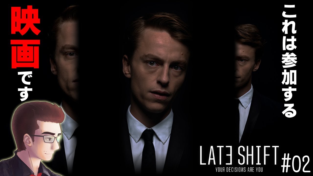これは映画ではなくゲームです【LATE SHIFT】 #ぎょくライブ