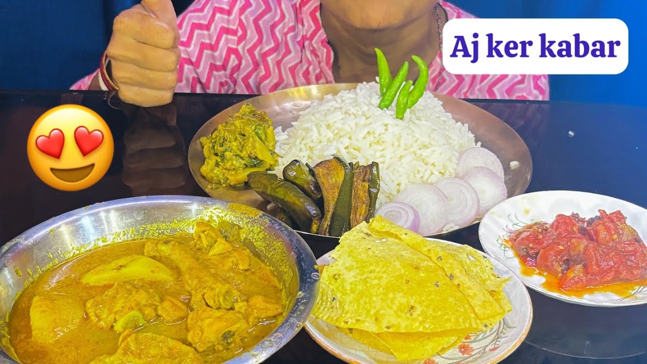 Bengali ASMR || চিকেন কষা || ভাত || বেগুন ভাজা || পাঁপড় || তেতো তরকারি সাথে চাটনি 🥰😋